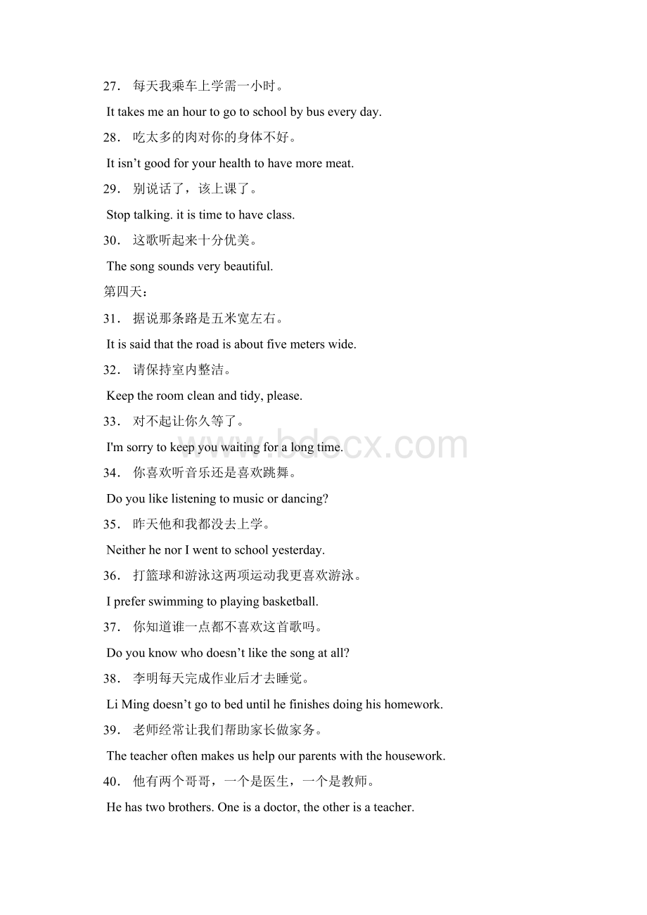 初三英语翻译题汇总Word下载.docx_第3页