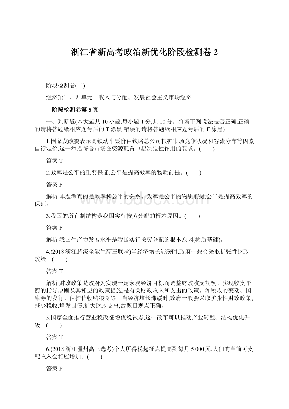 浙江省新高考政治新优化阶段检测卷 2.docx_第1页