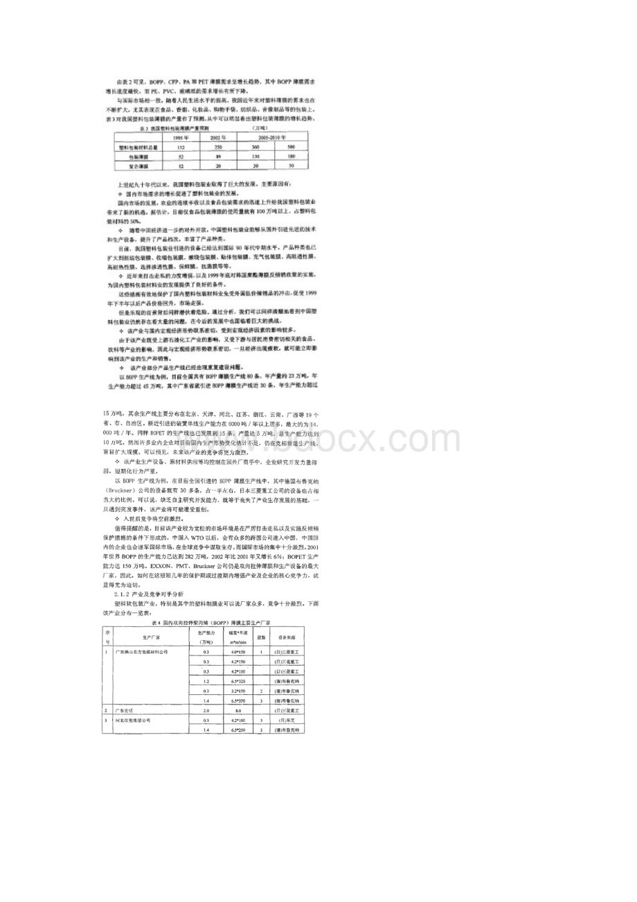 南京中达竞争态势分析及战略构建.docx_第2页