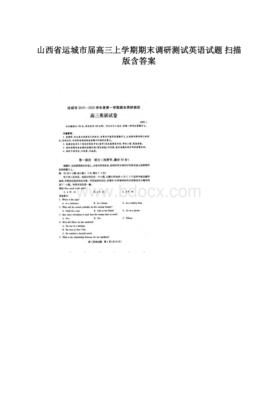 山西省运城市届高三上学期期末调研测试英语试题 扫描版含答案Word下载.docx