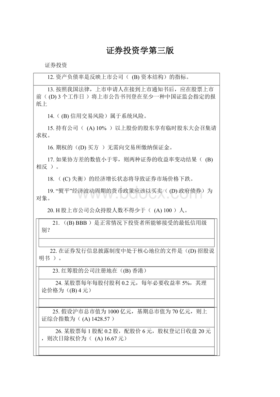 证券投资学第三版.docx