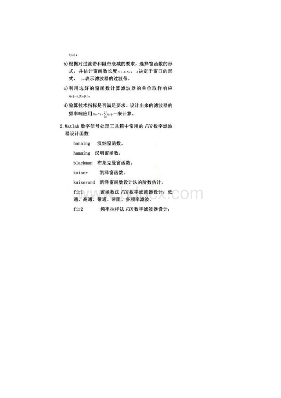 用窗函数法设计FIR数字滤波器000002.docx_第3页