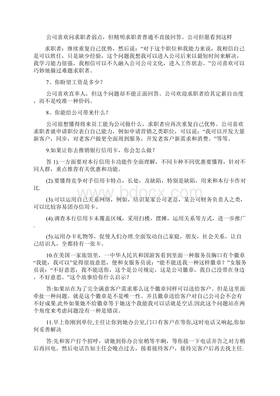 银行面试的问题及答案Word格式.docx_第2页