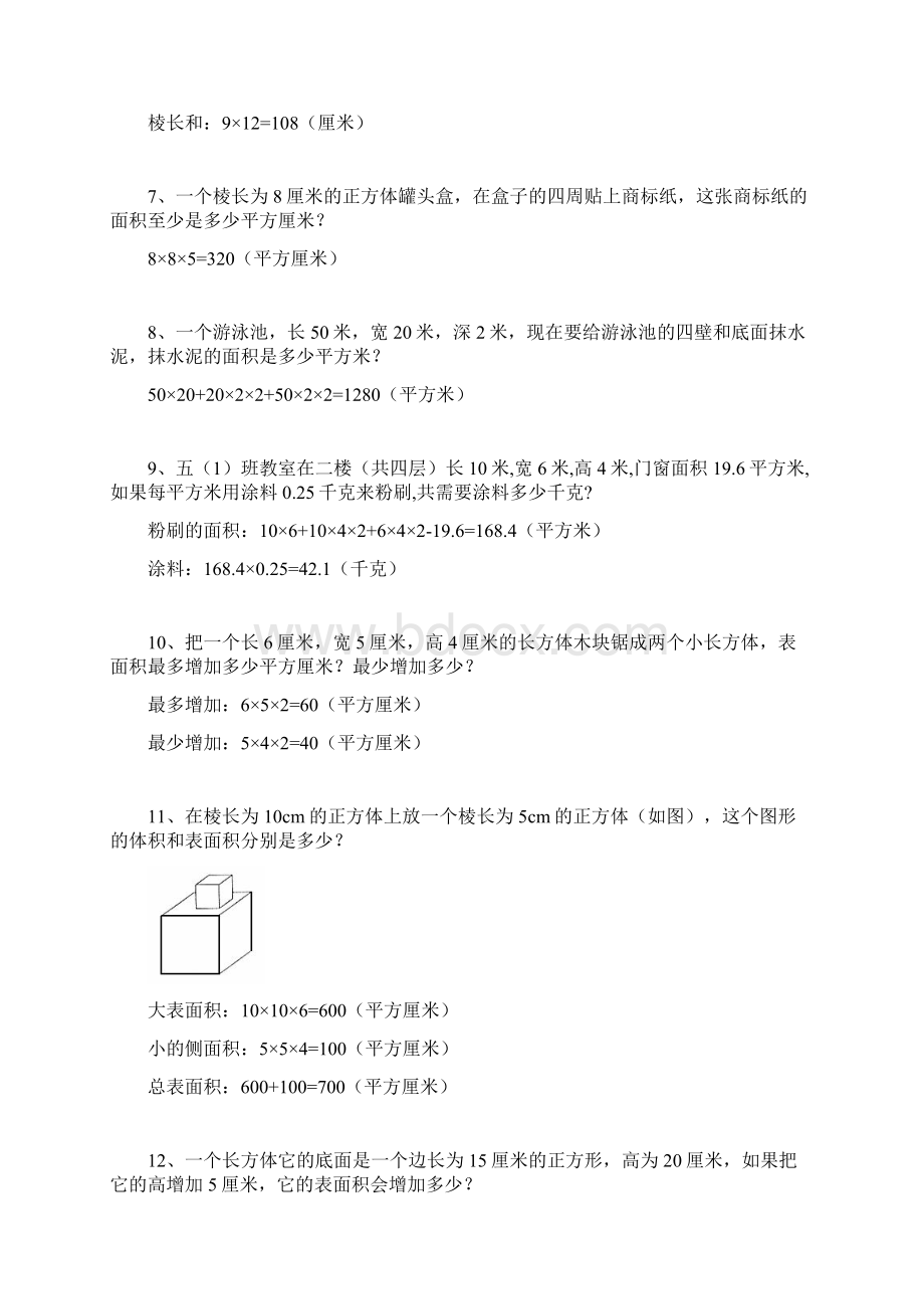 五下数学 长方体与正方体 应用题汇总60题 带详细答案.docx_第2页