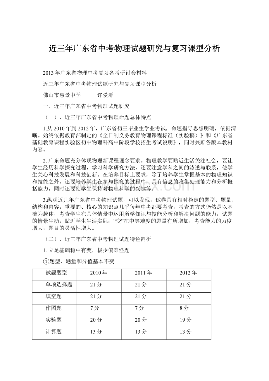 近三年广东省中考物理试题研究与复习课型分析.docx