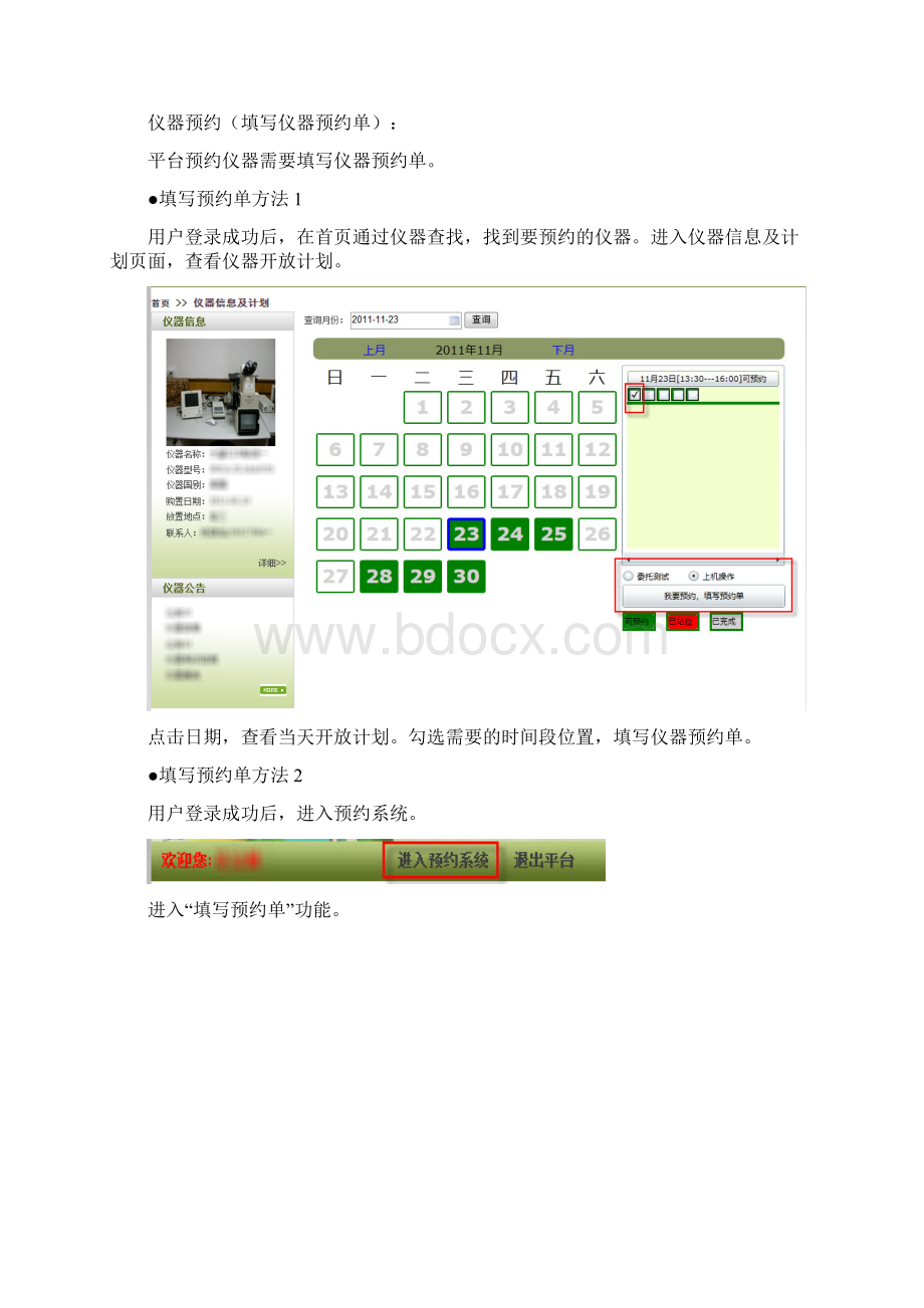 最新上海大学大型精密仪器共享平台用户手册普通用户V10.docx_第3页