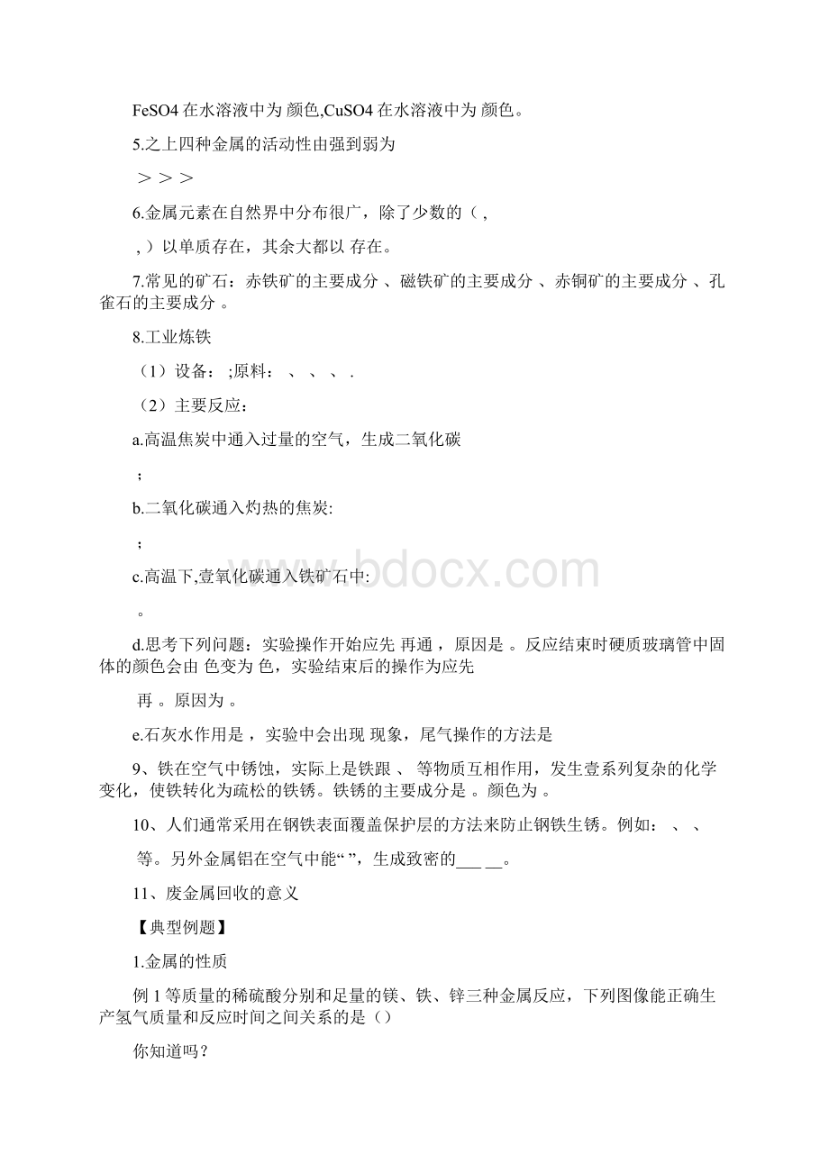 冶金行业金属与矿物金属与金属材料.docx_第2页