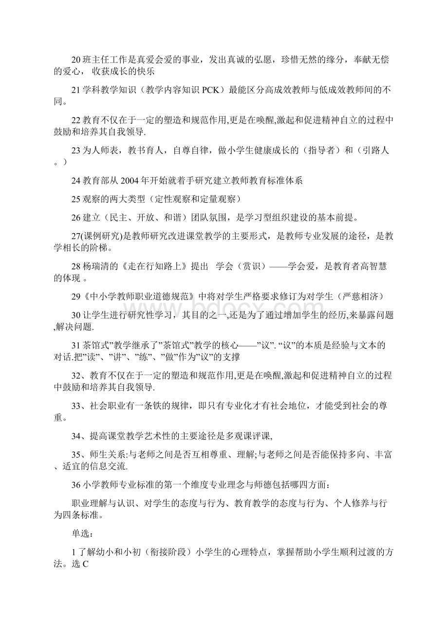 教师继续教育考试提空选择2号到8号考试题 1.docx_第2页