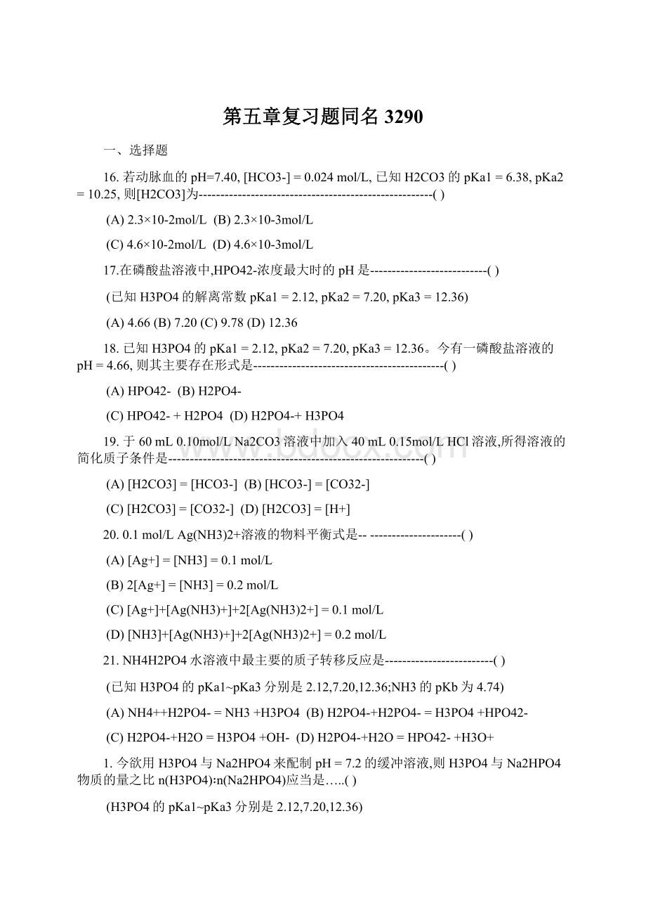 第五章复习题同名3290Word文档下载推荐.docx