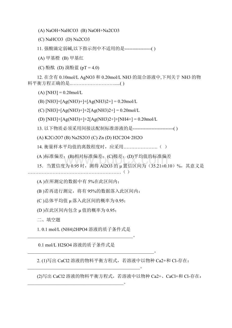 第五章复习题同名3290Word文档下载推荐.docx_第3页