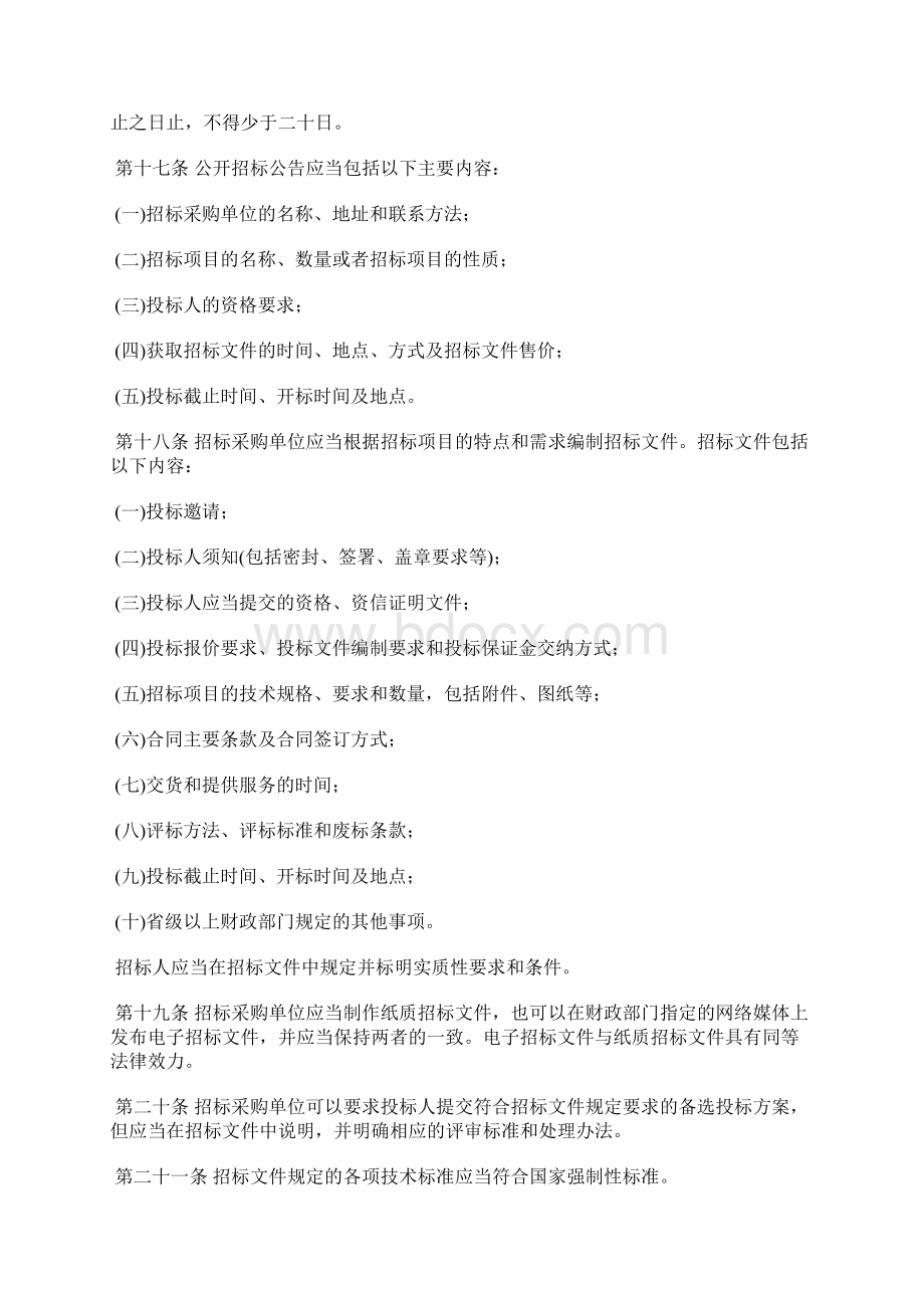 中华人民共和国财政部令181920.docx_第3页