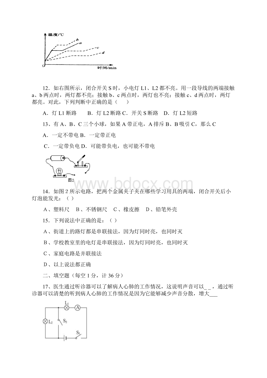 精选青石中学八年级物理上册复习卷物理知识点总结.docx_第3页