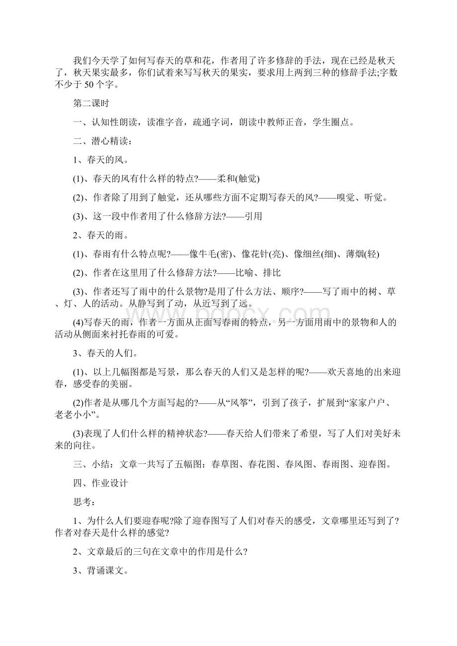 《春》朱自清优秀获奖教案Word文档下载推荐.docx_第3页