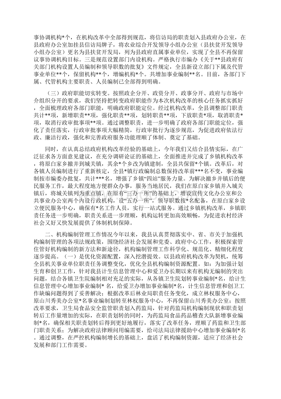 编委办汇报材料文档格式.docx_第2页