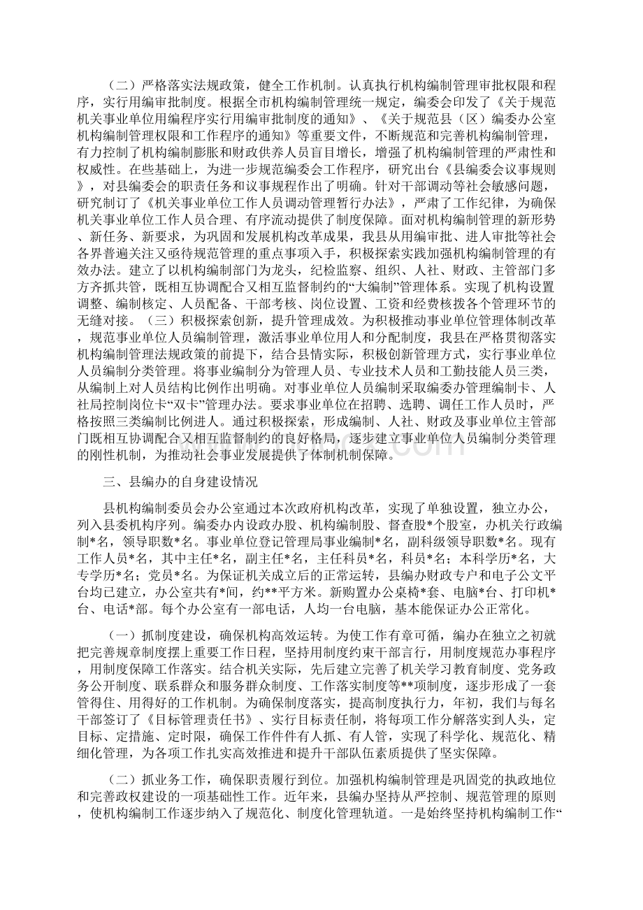 编委办汇报材料.docx_第3页