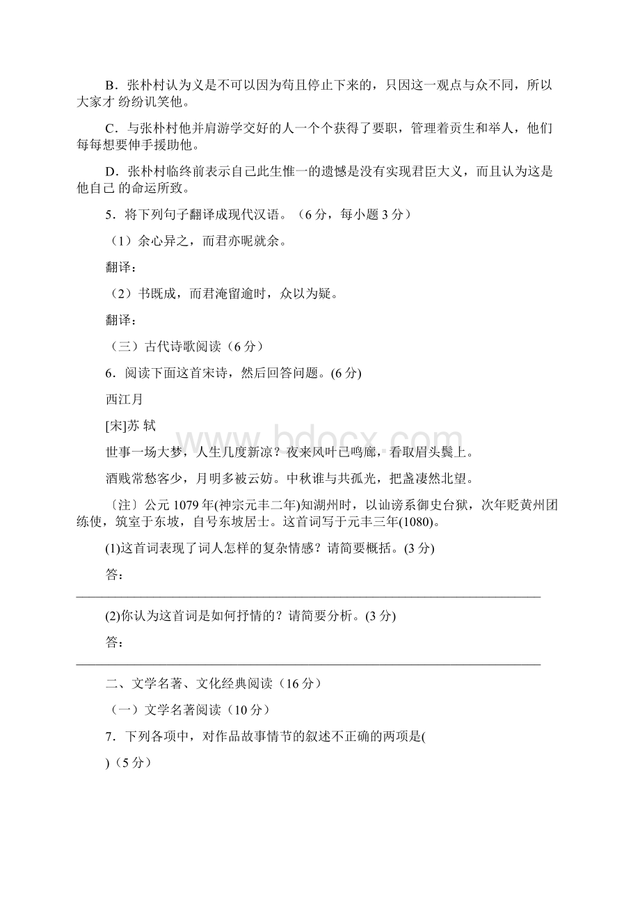 高考401福建省漳州市七校高三年第二次联考.docx_第3页