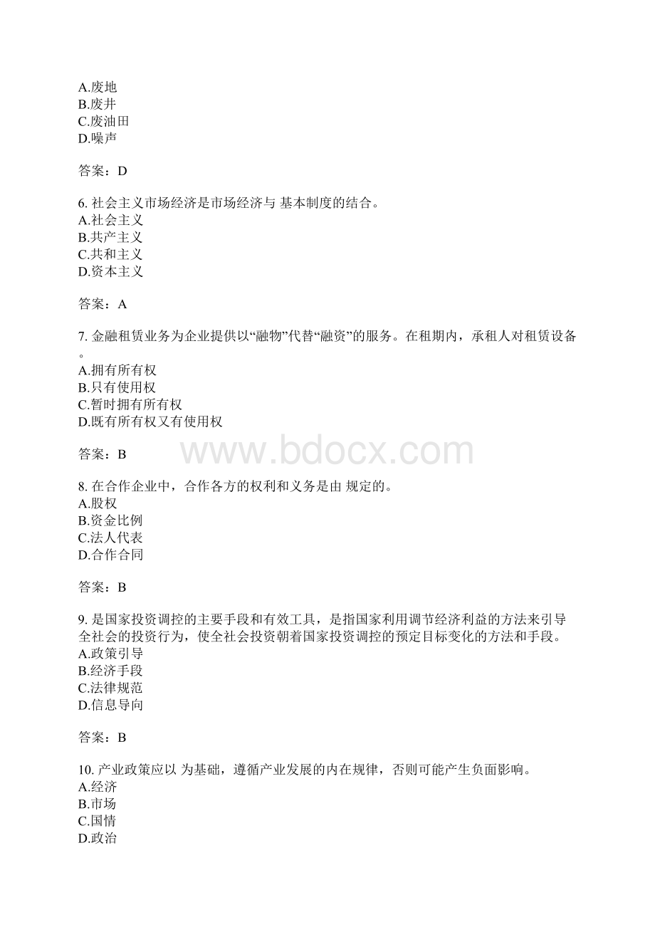 宏观经济政策分类模拟题5Word文档下载推荐.docx_第2页