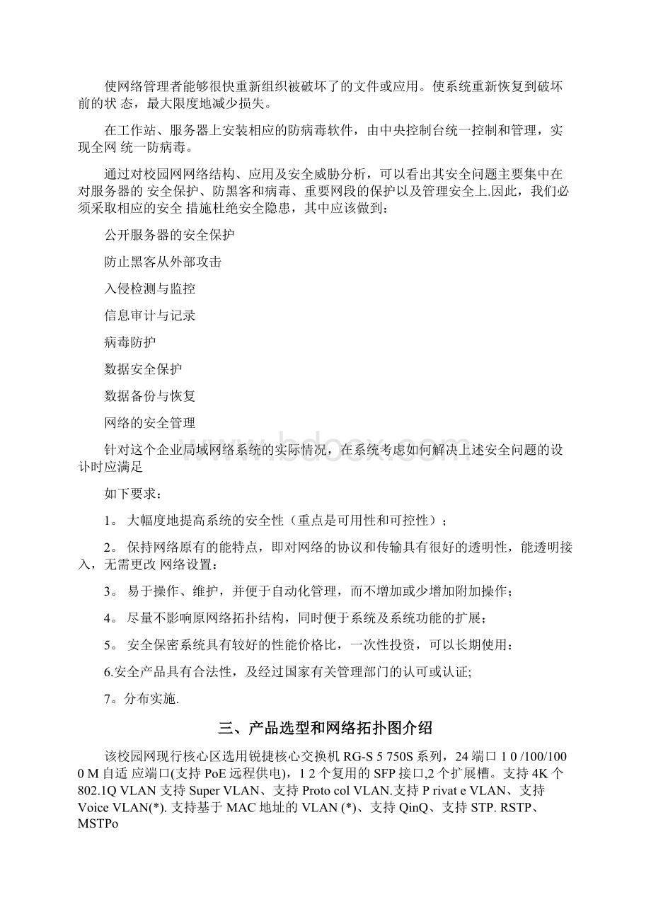 XX校园网网络安全解决方案Word下载.docx_第2页