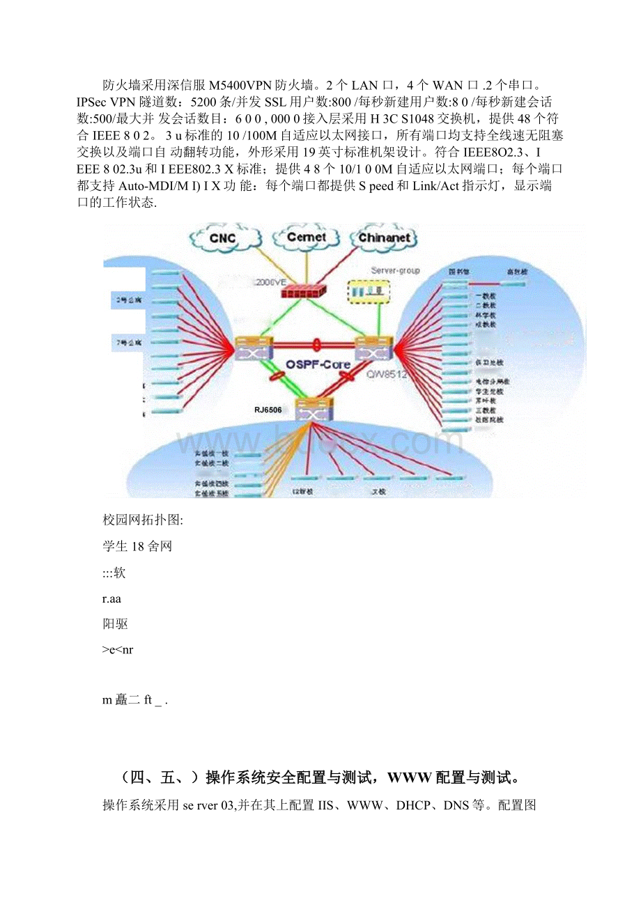 XX校园网网络安全解决方案Word下载.docx_第3页