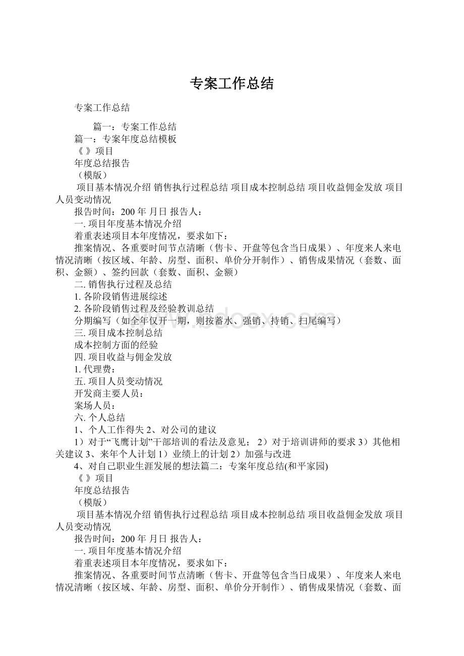 专案工作总结Word文档格式.docx