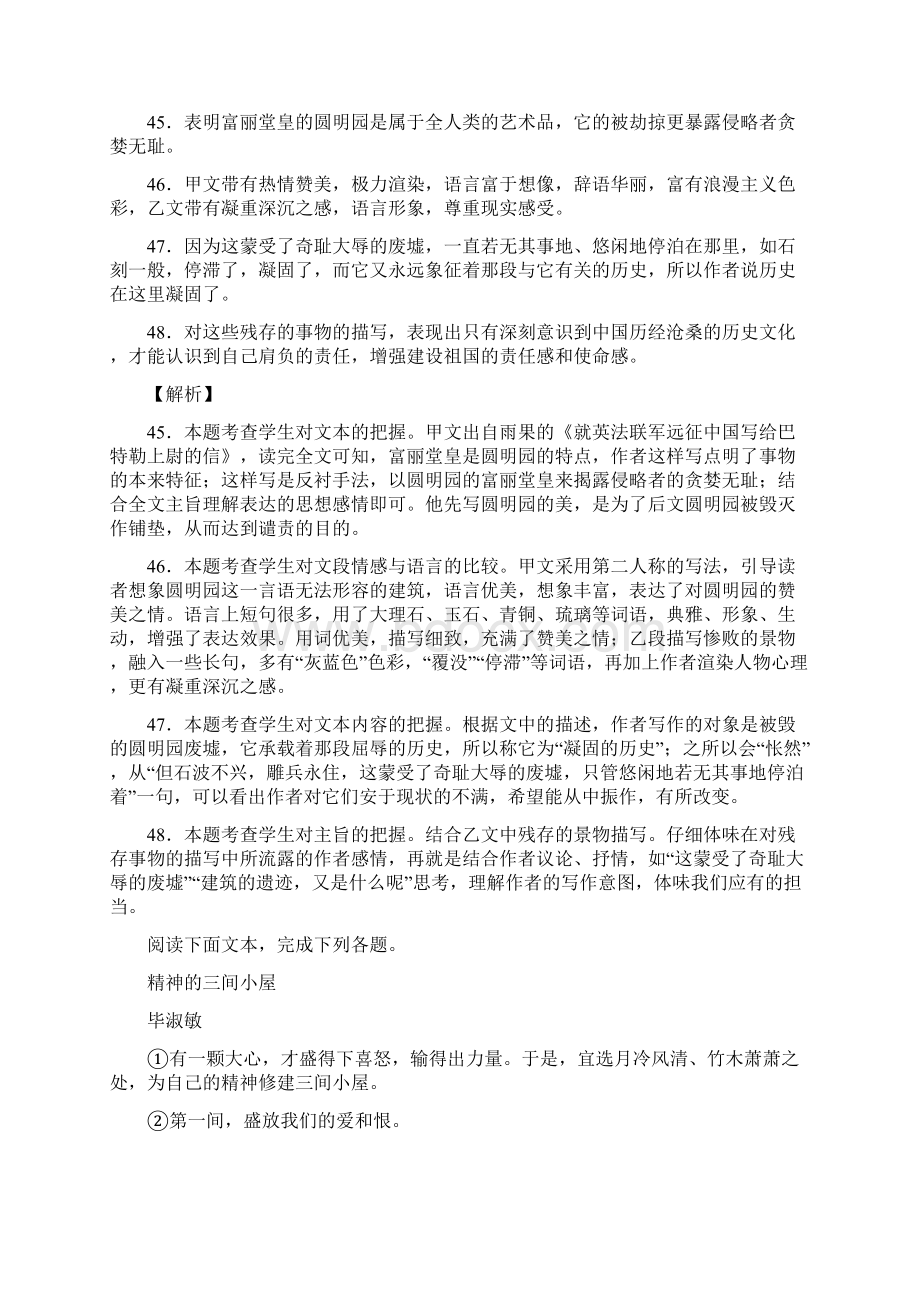 人教版九年级语文上册第二单元综合测试复习试题一含答案 5Word下载.docx_第2页