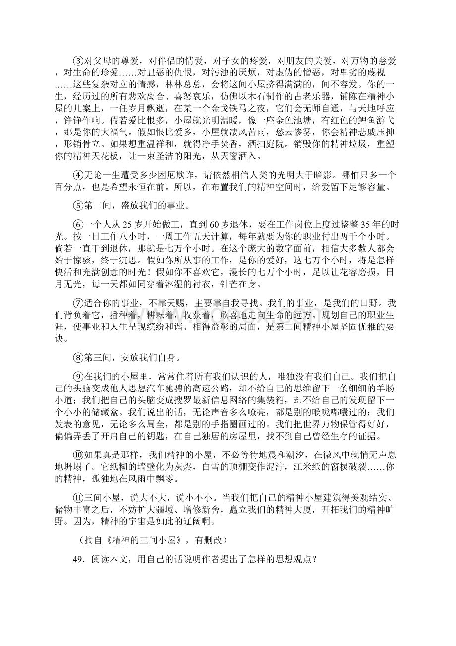 人教版九年级语文上册第二单元综合测试复习试题一含答案 5.docx_第3页