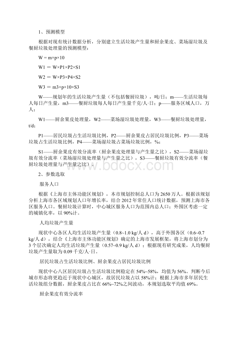 上海湿垃圾处理实施规划Word文档下载推荐.docx_第3页