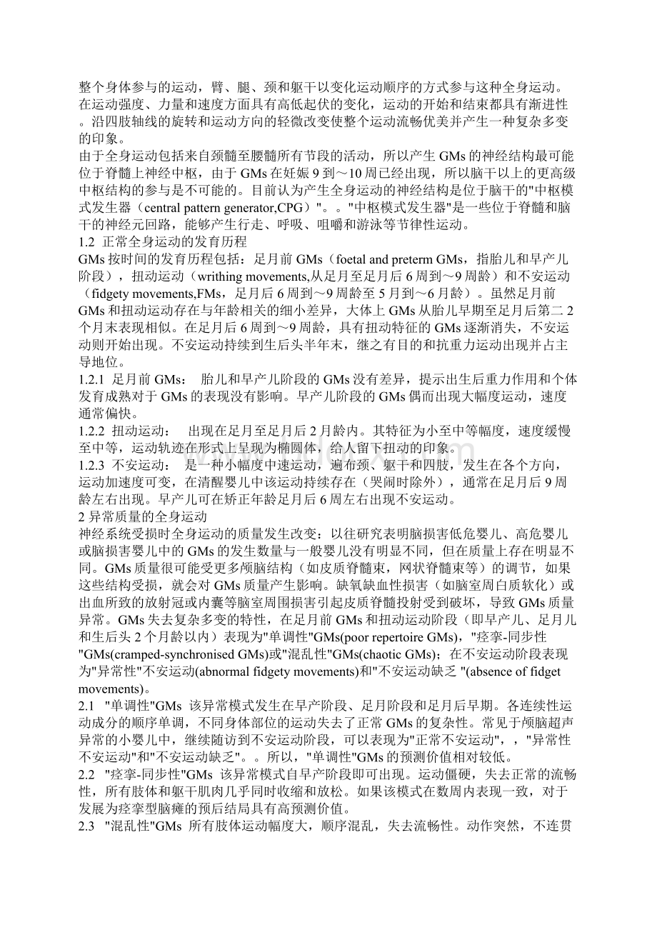 全身运动GMs质量评估讲课稿.docx_第2页