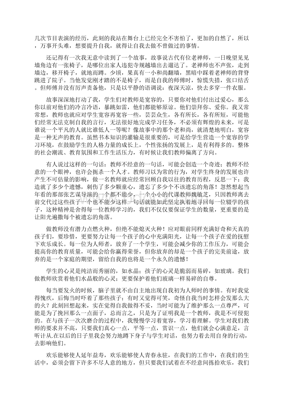 我的教育教学小故事分享.docx_第3页