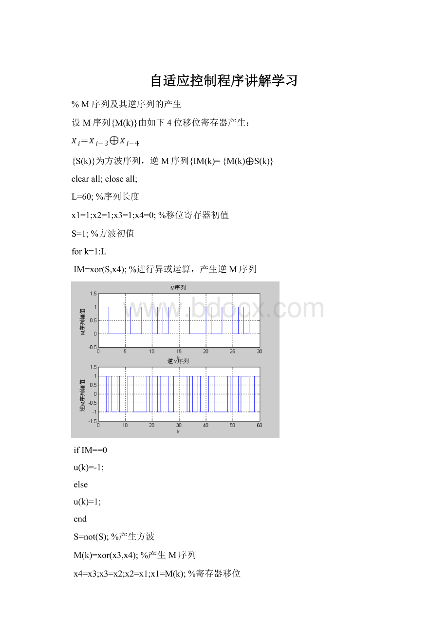 自适应控制程序讲解学习.docx