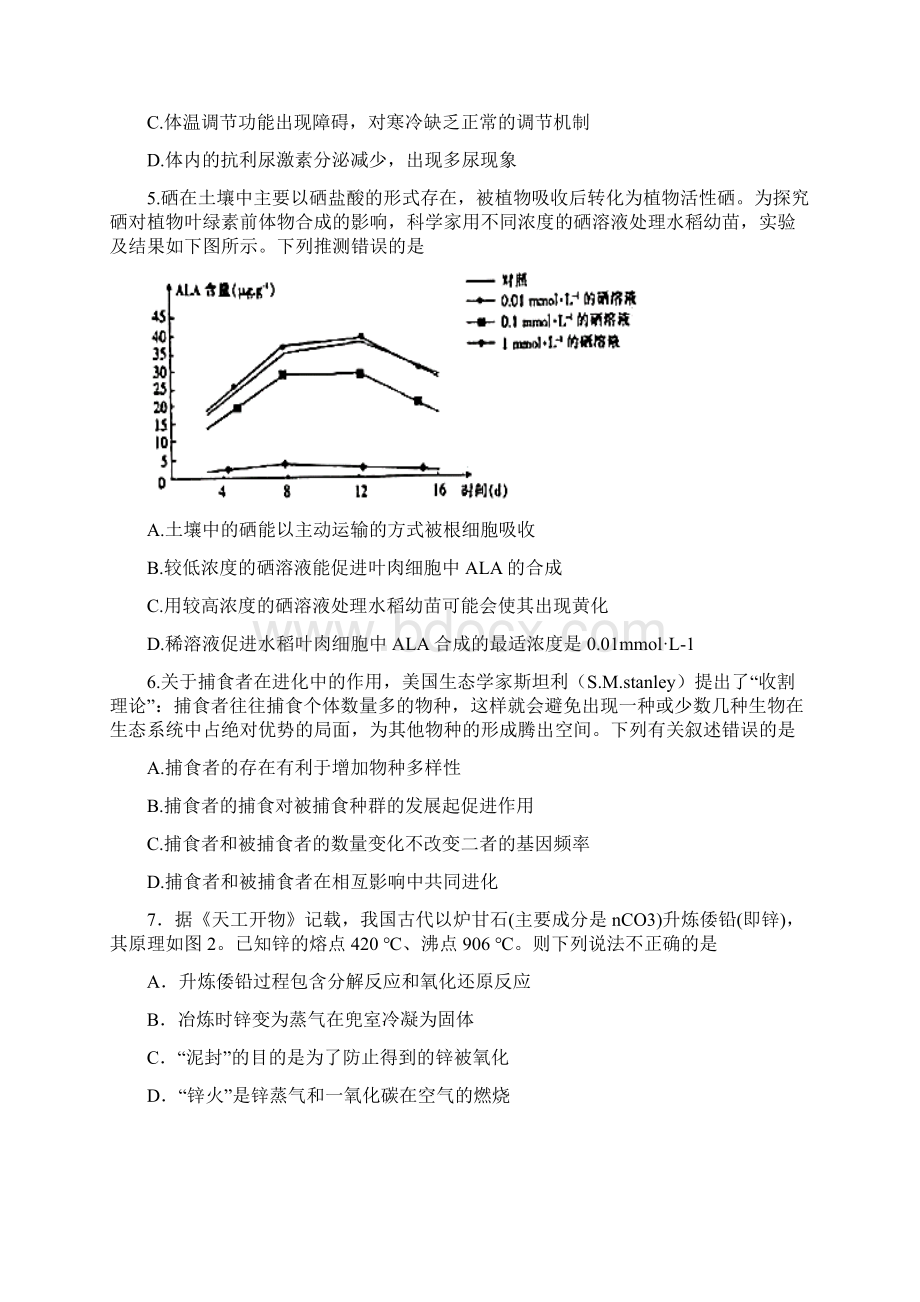 普通高等学校届高三招生全国统一考试仿真卷五理综含答案.docx_第3页