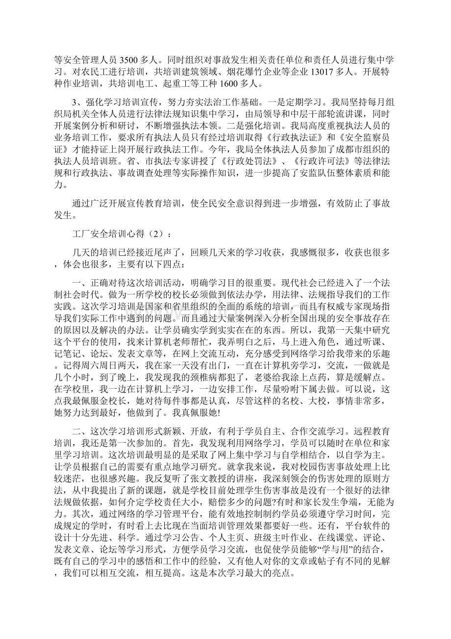 工厂培训心得体会范本精选多篇文档格式.docx_第3页