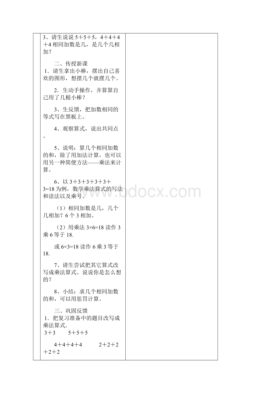 数学教案二年级表内乘法一第四单元.docx_第2页