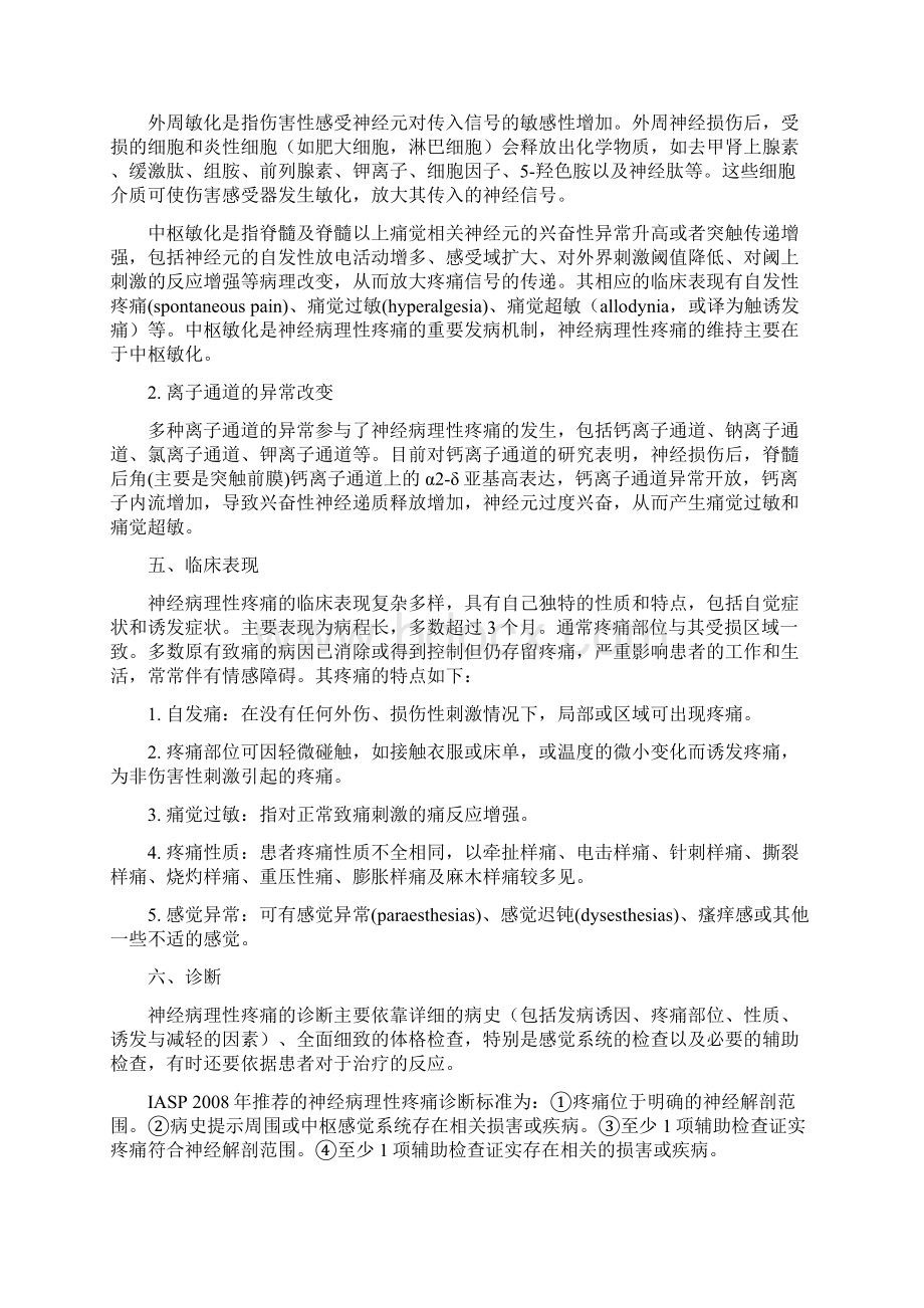 神经病理性疼痛诊疗专家共识全文Word文件下载.docx_第3页