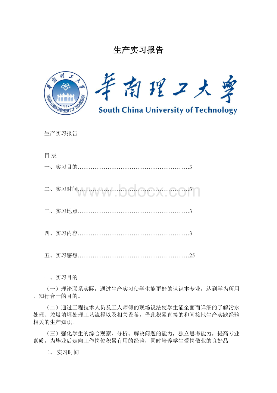 生产实习报告Word文档下载推荐.docx_第1页