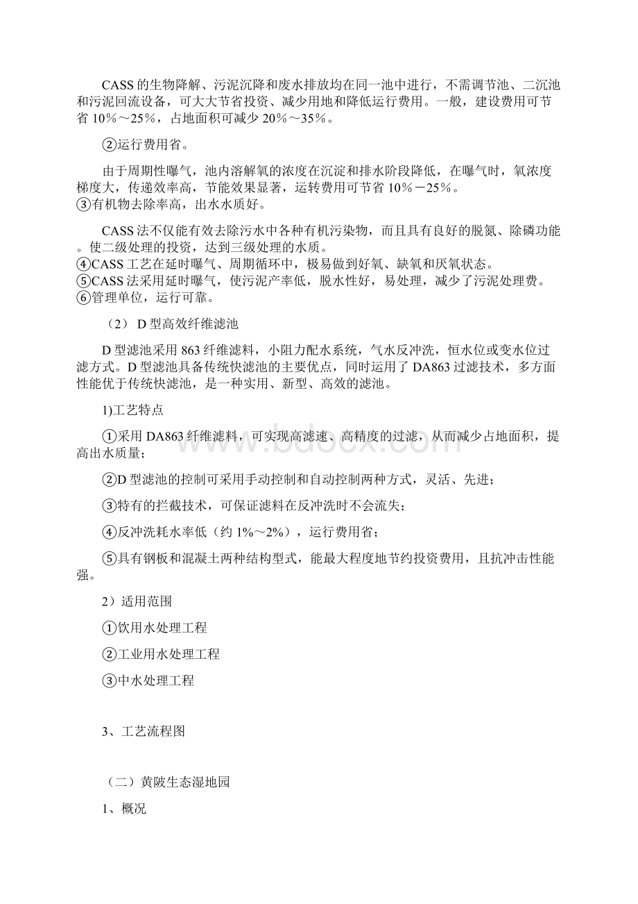 生产实习报告.docx_第3页