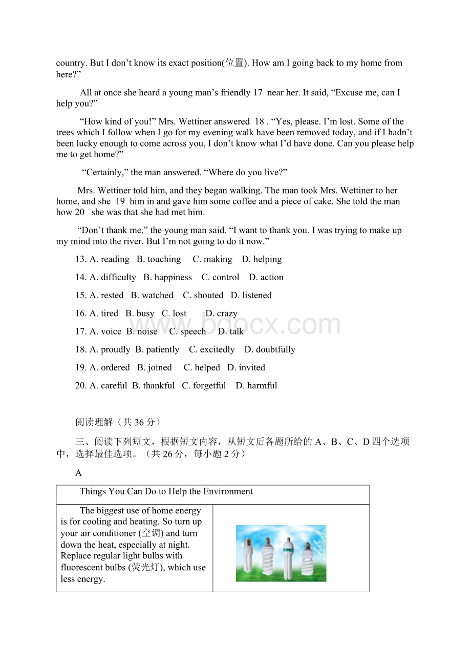 北京朝阳初三英语二模试题及答案.docx_第3页