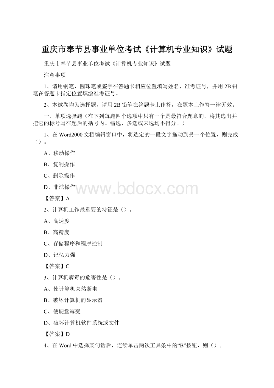 重庆市奉节县事业单位考试《计算机专业知识》试题.docx_第1页