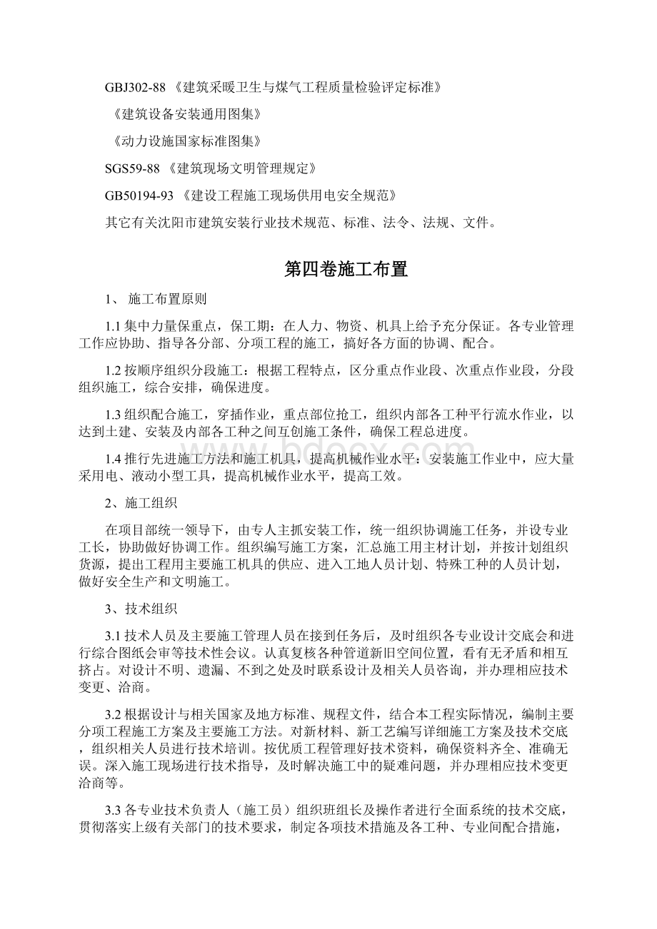 锅炉房改造工程施工组织设计.docx_第2页