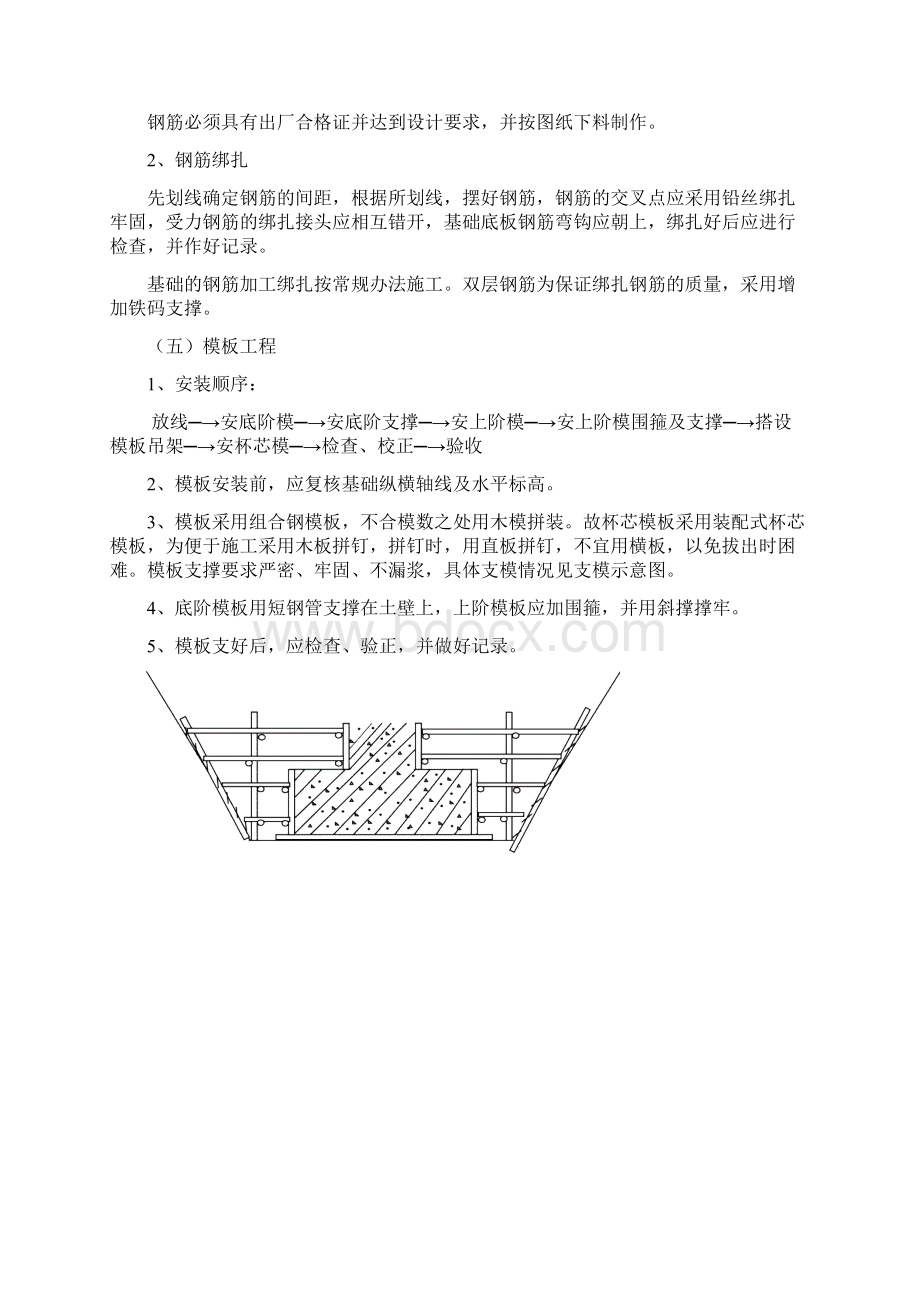 独立柱基础施工方案.docx_第3页