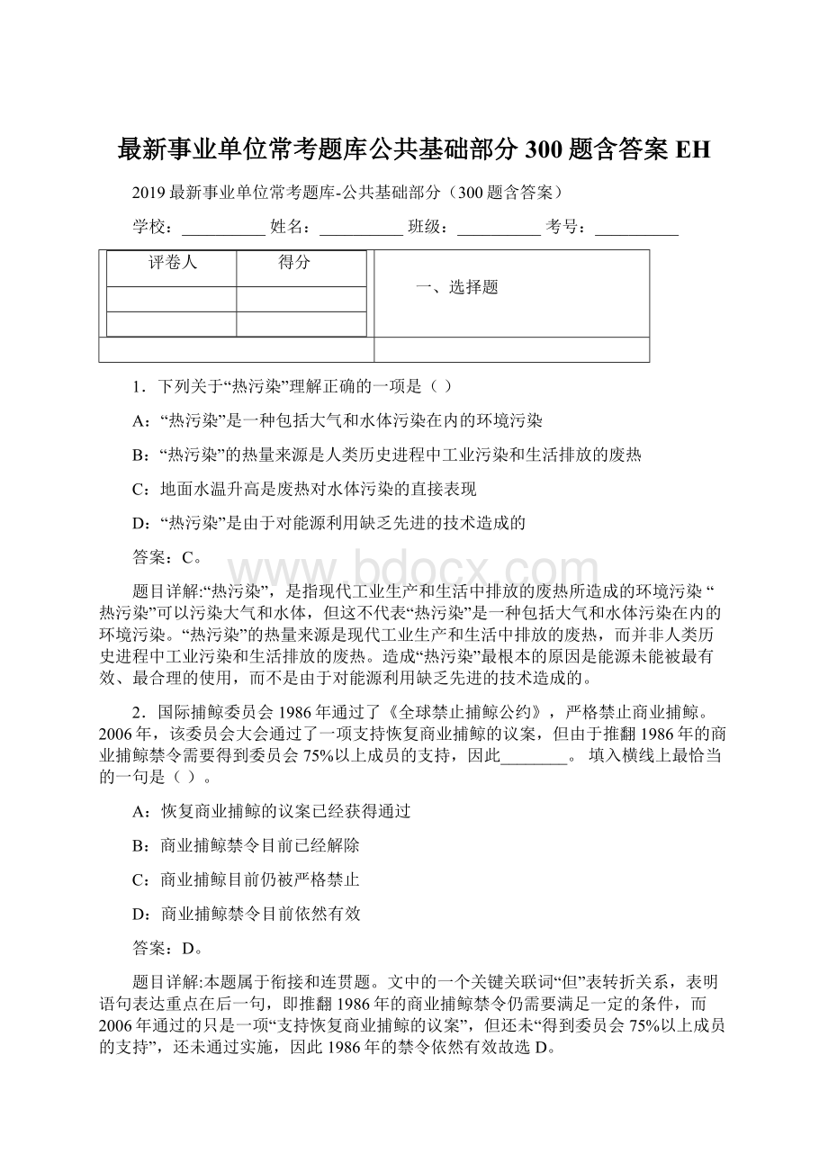 最新事业单位常考题库公共基础部分300题含答案EH.docx_第1页