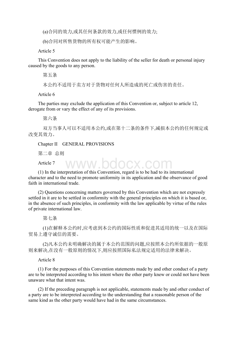 联合国国际贸易销售合同公约CISG中英双语Word文档格式.docx_第3页