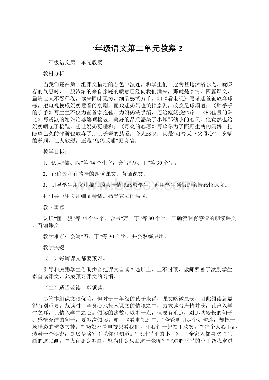 一年级语文第二单元教案2.docx_第1页