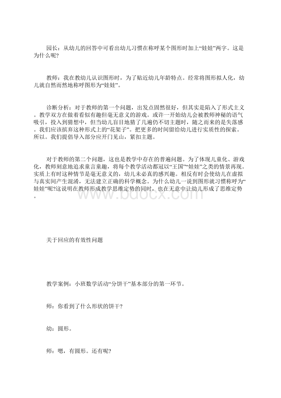 几组教学案例的诊断分析教育教学案例分析100例.docx_第2页