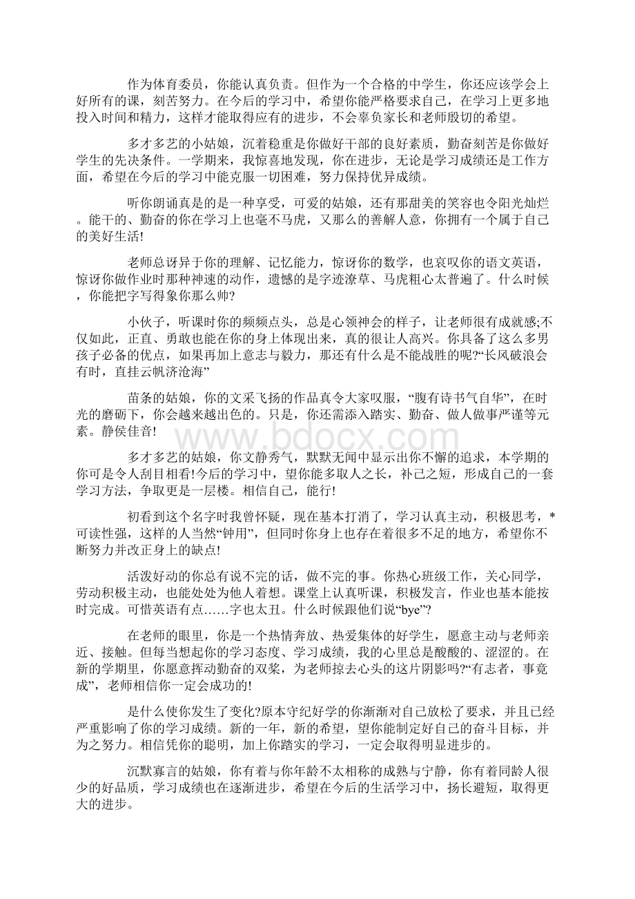 初中生评语初中生期末评语.docx_第3页