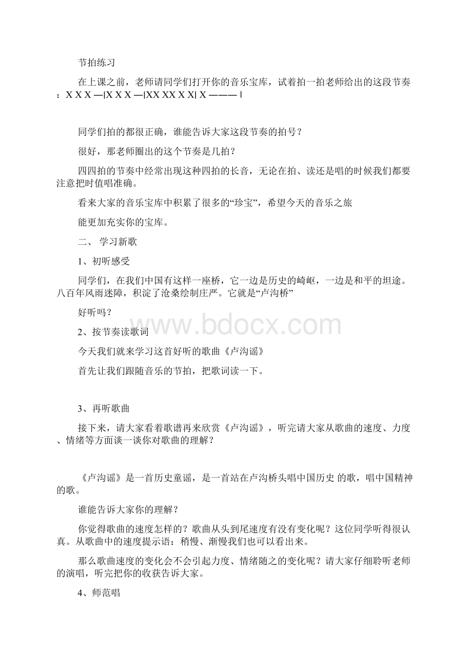 卢沟谣音乐教案0Word格式.docx_第2页