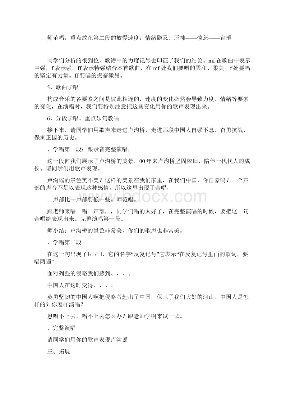 卢沟谣音乐教案0Word格式.docx_第3页