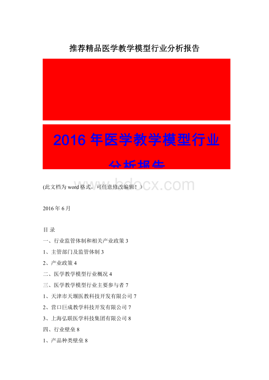 推荐精品医学教学模型行业分析报告.docx_第1页