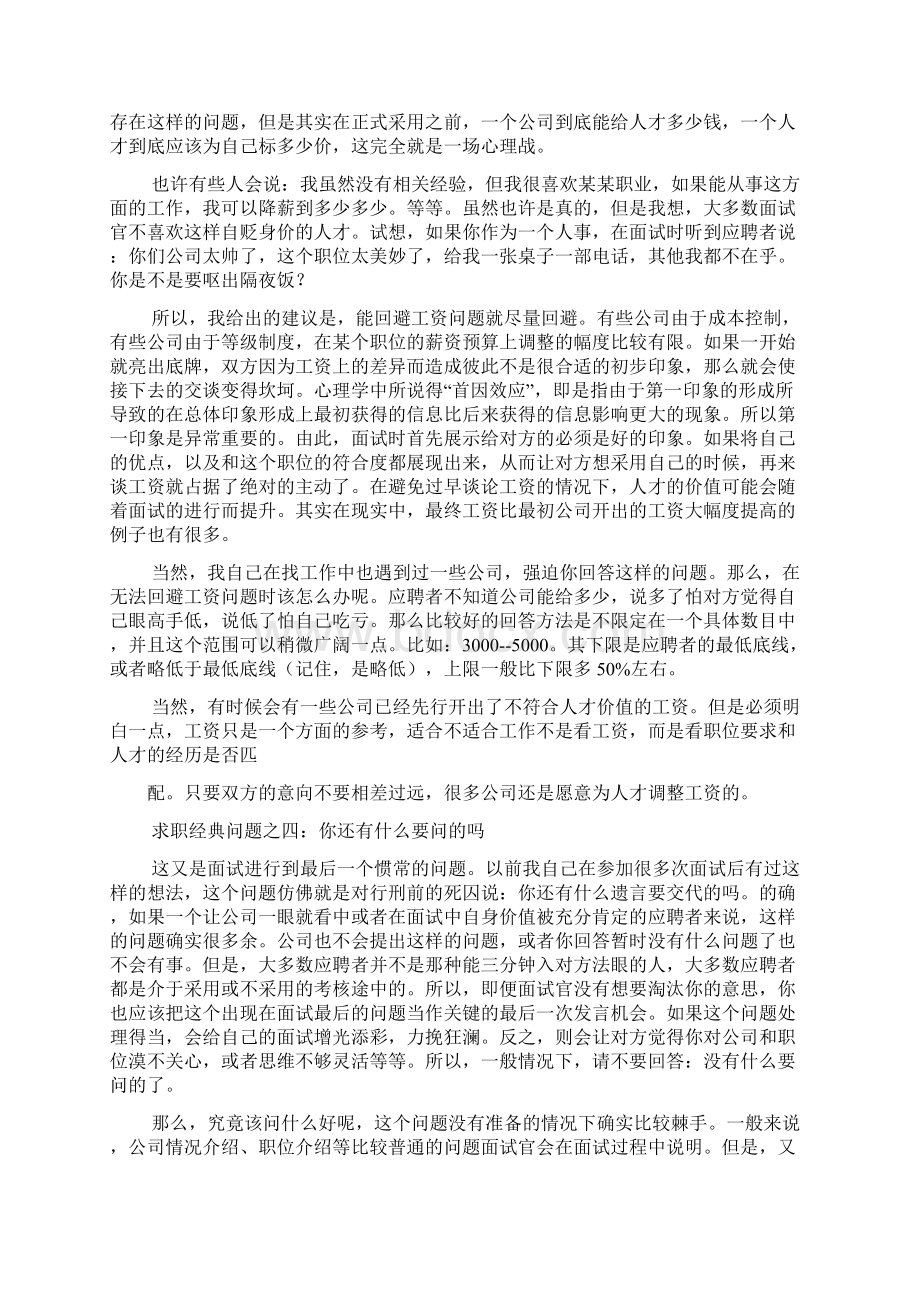 面试中的问答技巧有哪些Word格式.docx_第3页