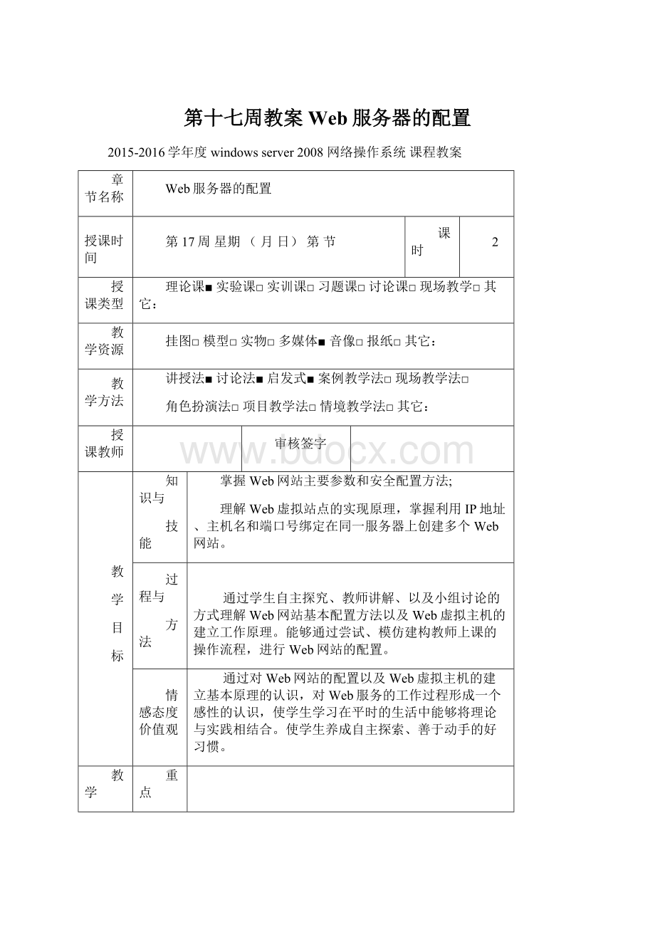 第十七周教案Web服务器的配置.docx_第1页